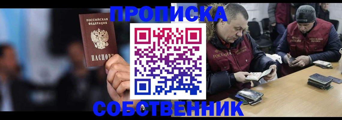 прописка в квартире в Грязях