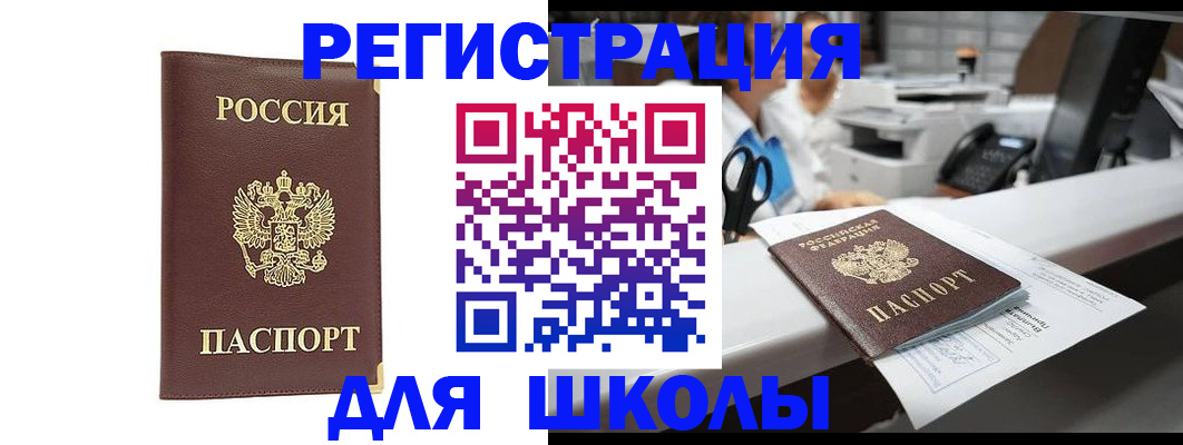 временная регистрация недорого в Грязях