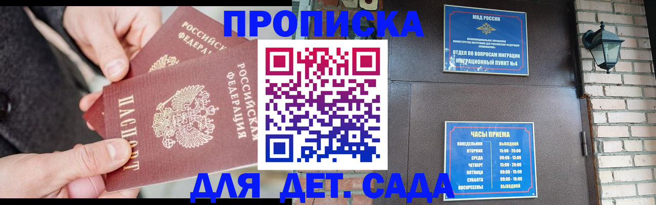 прописка в Грязях