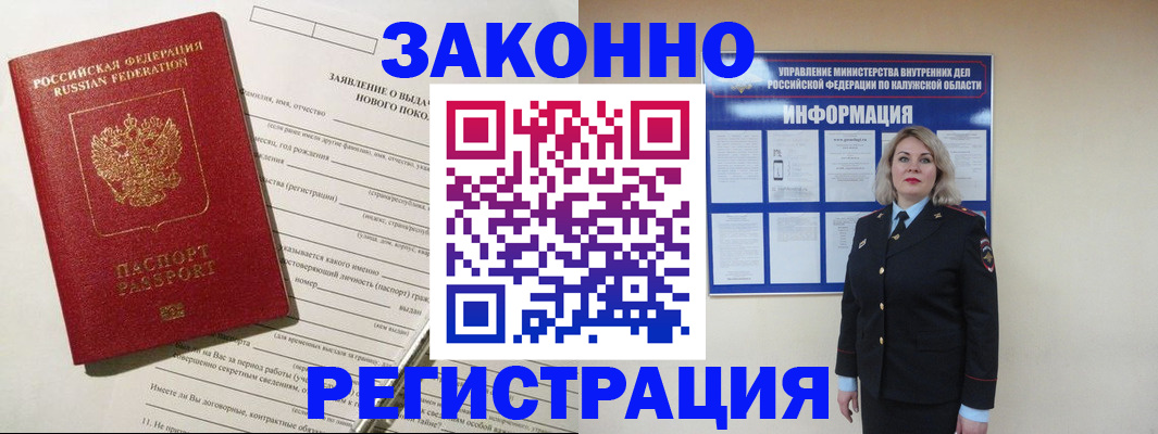 временная регистрация законно в Грязях